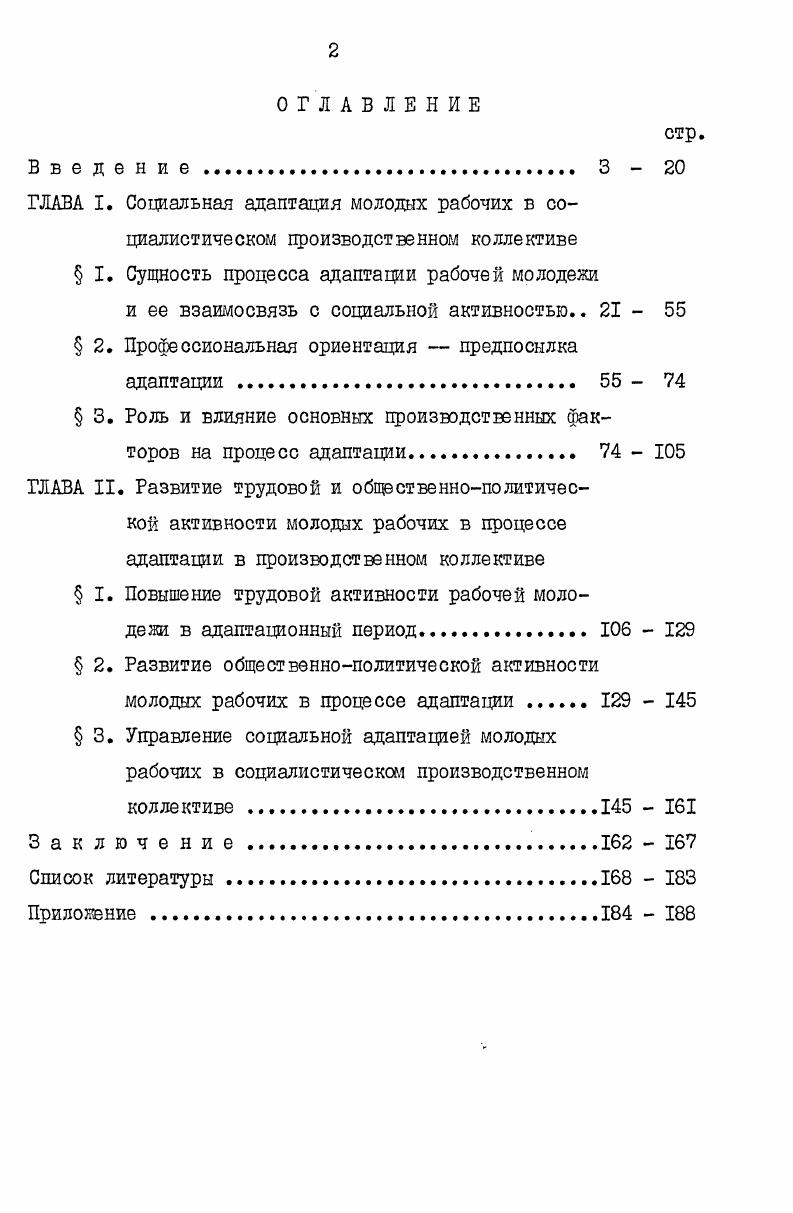 " 3. Роль и влияние основных производственных факторов на процесс адаптации .  