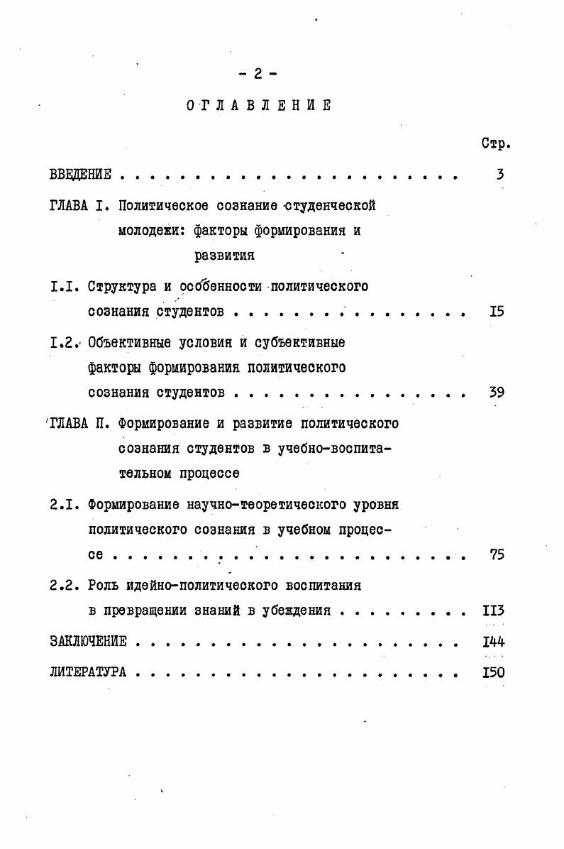"ГЛАВА I. Политическое сознание студенческой молодежи факторы формирования и развития