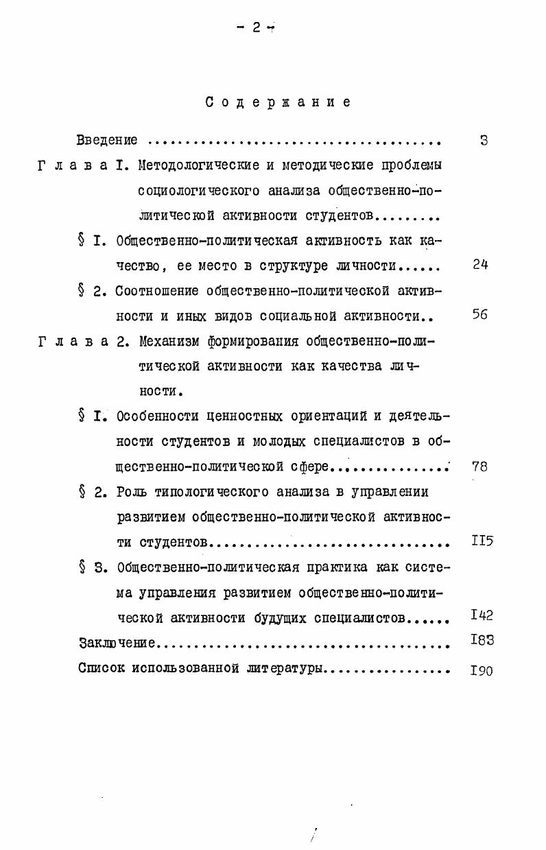" I. Общественнополитическая активность как качество, ее место в структуре личности 