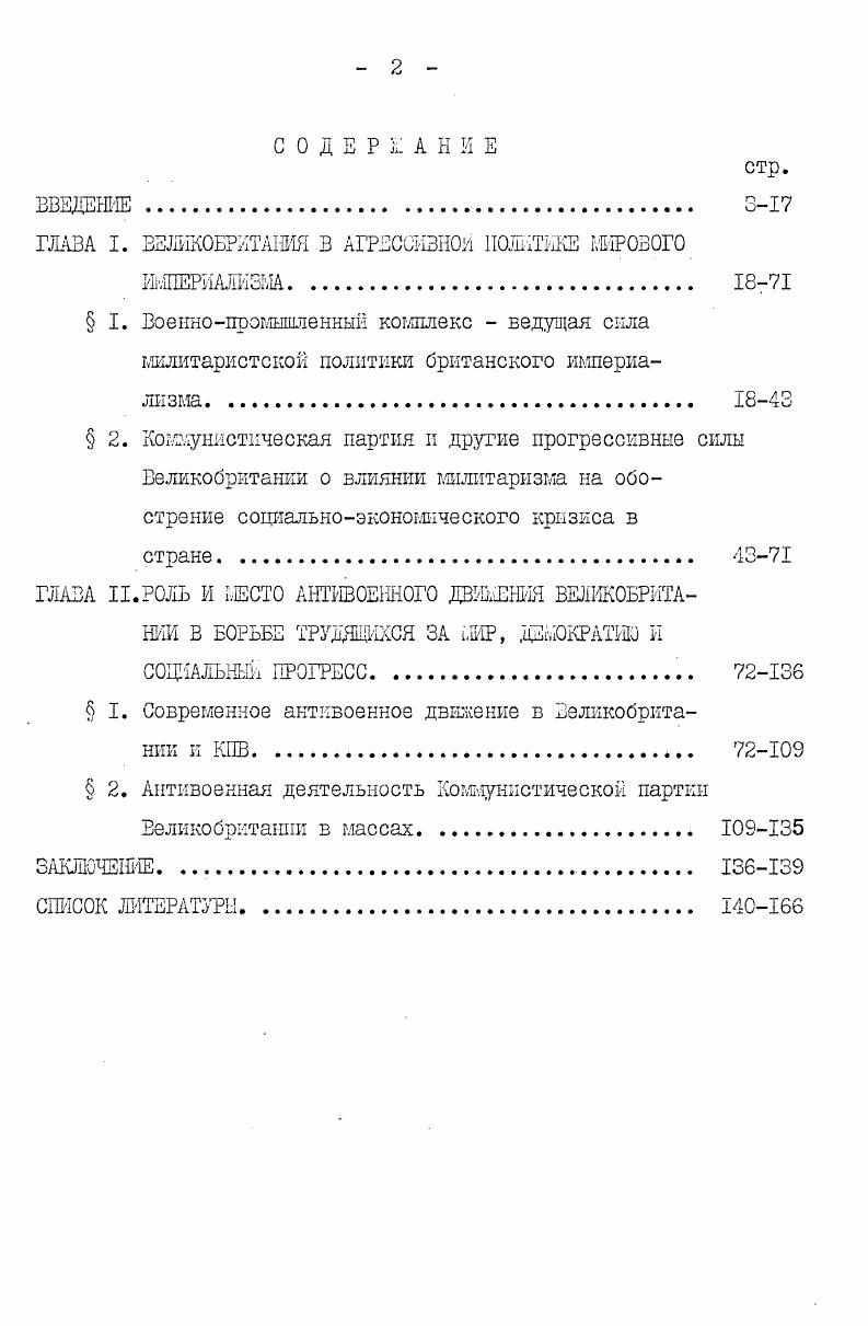 "ГЛАВА I. ВЗЛШЮБРЙГАНИЯ В АГРЕССИВНОЙ ПОШЛИНЕ ЖРОВОГО