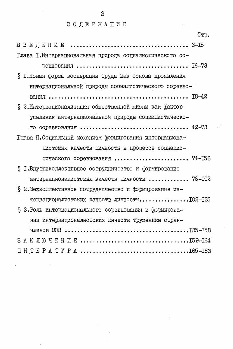 "Глава I.Интернациональная природа социалистического соревнования 
