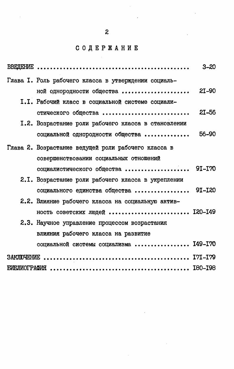 "Глава I. Роль рабочего класса в утверждении социальной однородности общества 