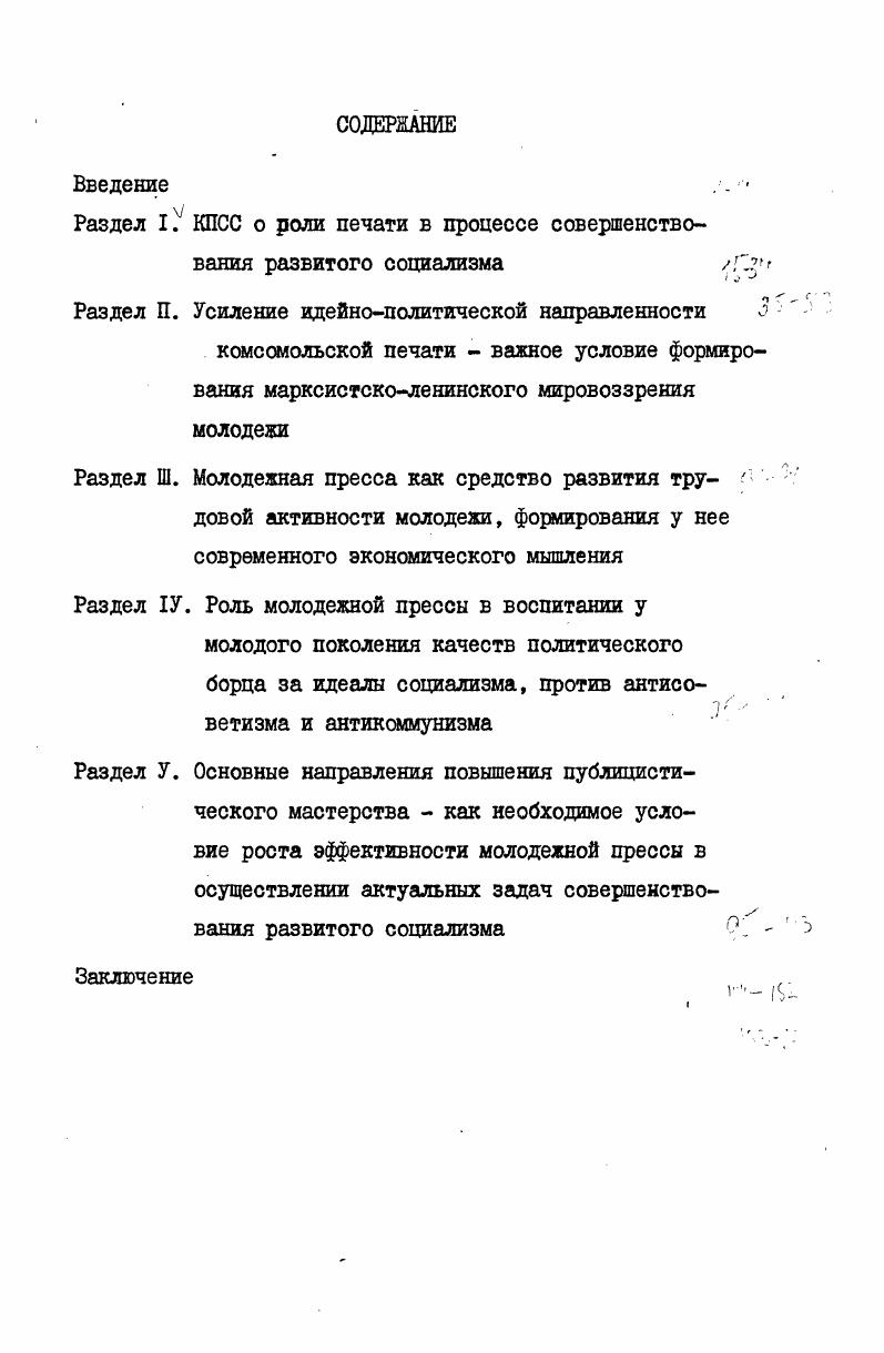 "Раздел I. КПСС о роли печати в процессе совершенствования развитого социализма Гл.и