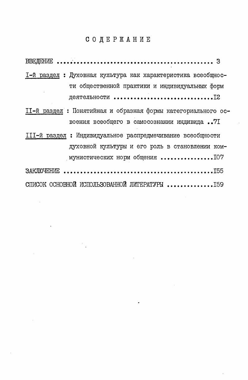 "Iй раздел  Духовная культура как характеристика всеобщнос