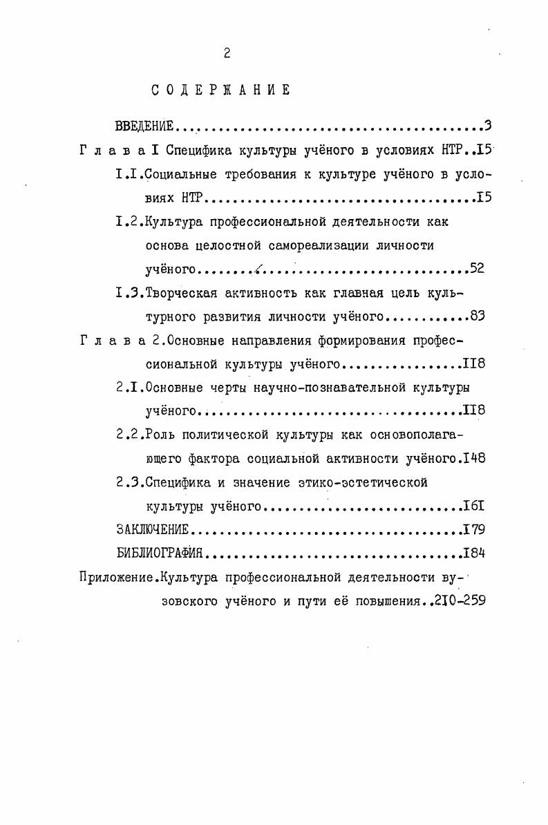 "Г л а в а I Специфика культуры учного в условиях НТР