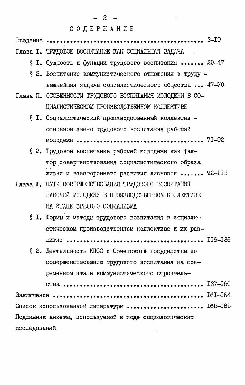 "Глава I. ТРУДОВОЕ ВОСПИТАНИЕ КАК СОЦИАЛЬНАЯ ЗАДАЧА