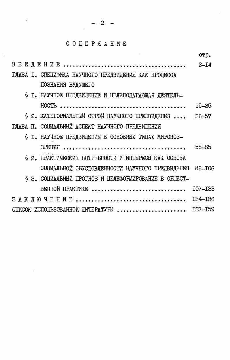 " 2. КАТЕГОРИАЛЬНЫЙ СТРОЙ НАУЧНОГО ПРЕДВИДЕНИЯ 