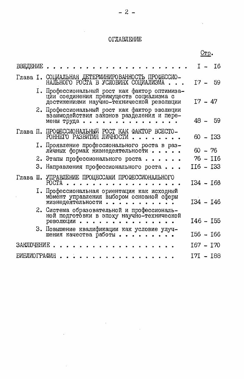 "Глава П. ПРОФЕССИОНАЛЬНЫЙ РОСТ КАК ФАКТОР ВСЕСТОРОННЕГО РАЗВИТИЯ ЛИЧНОСТИ . 