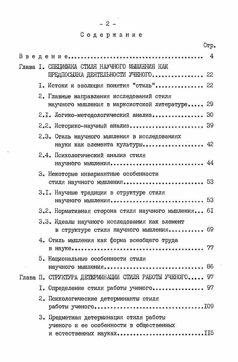 "Глава I. СПЕЦИФИКА СТИЛЯ НАУЧНОГО МЫШЛЕНИЯ КАК