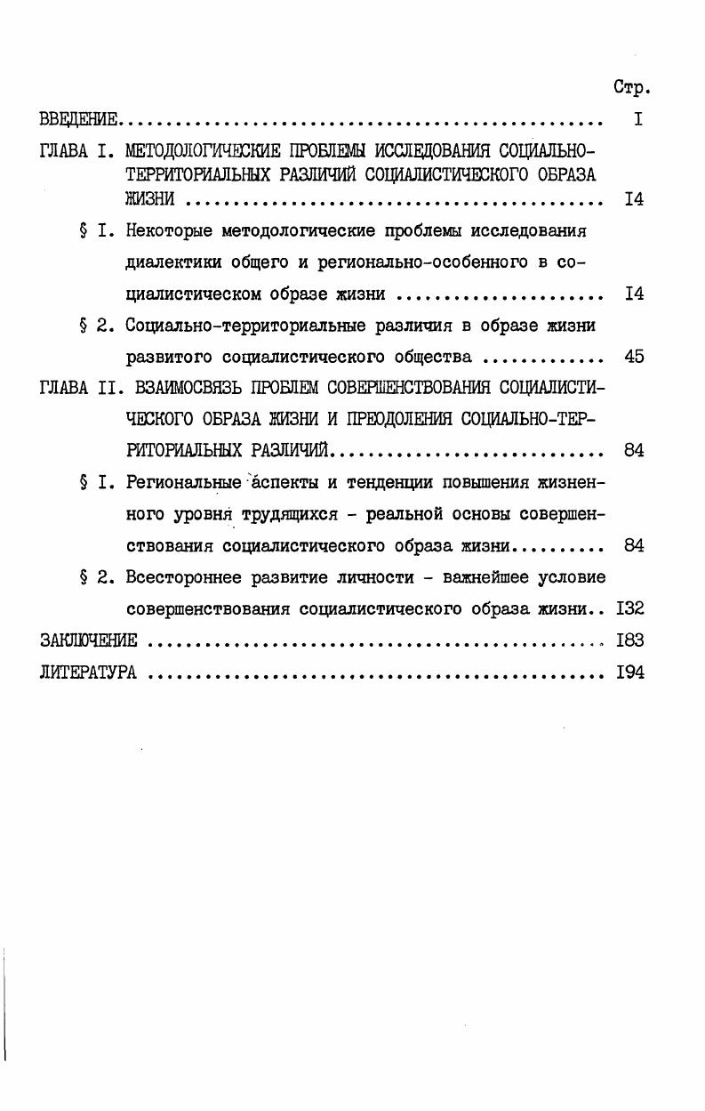" 2. Социальнотерриториальные различия в образе жизни