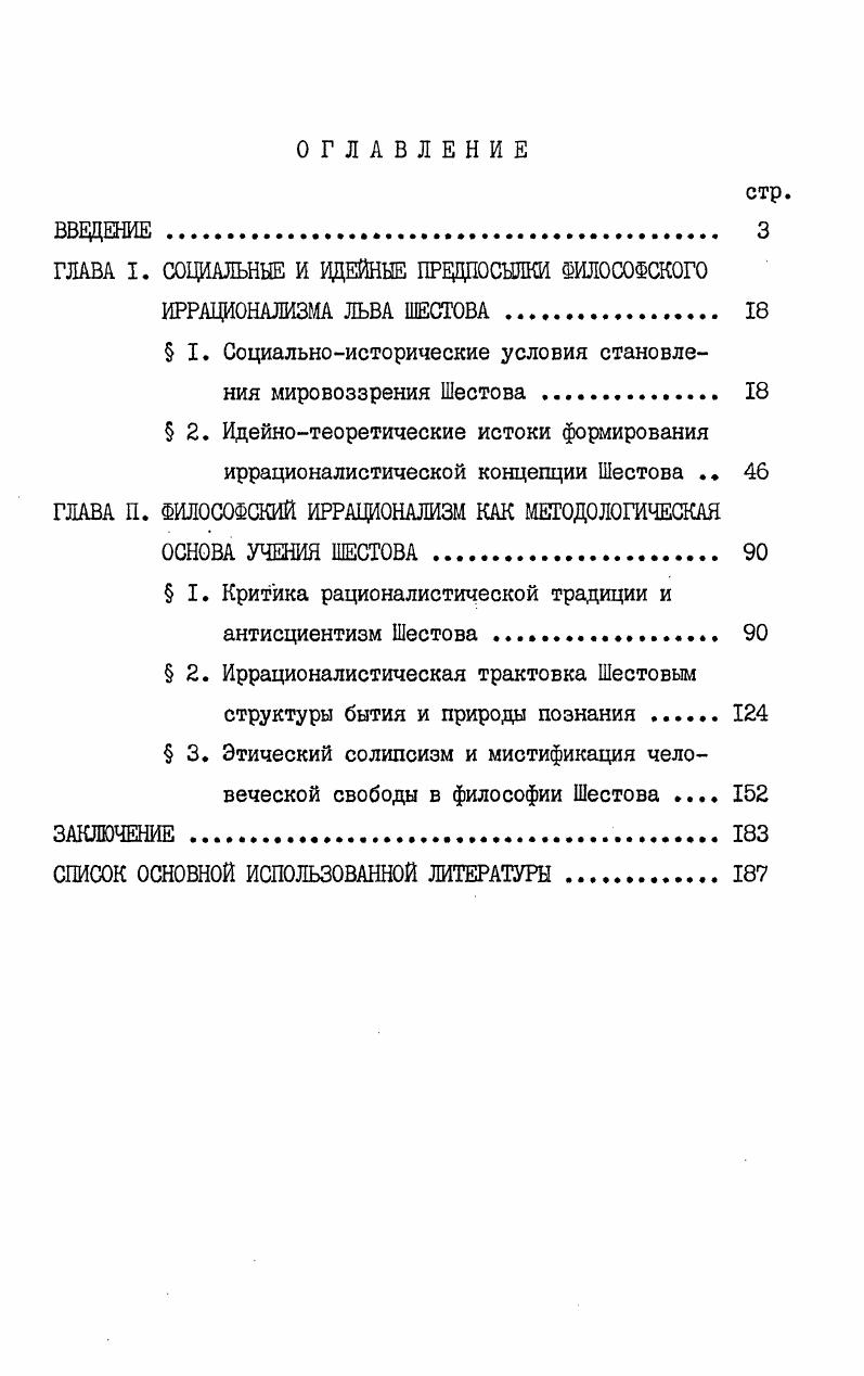 "ГЛАВА I. СОЦИАЛЬНЫЕ И ИДЕЙНЫЕ ПРЕДПОСЫЛКИ ФИЛОСОФСКОГО