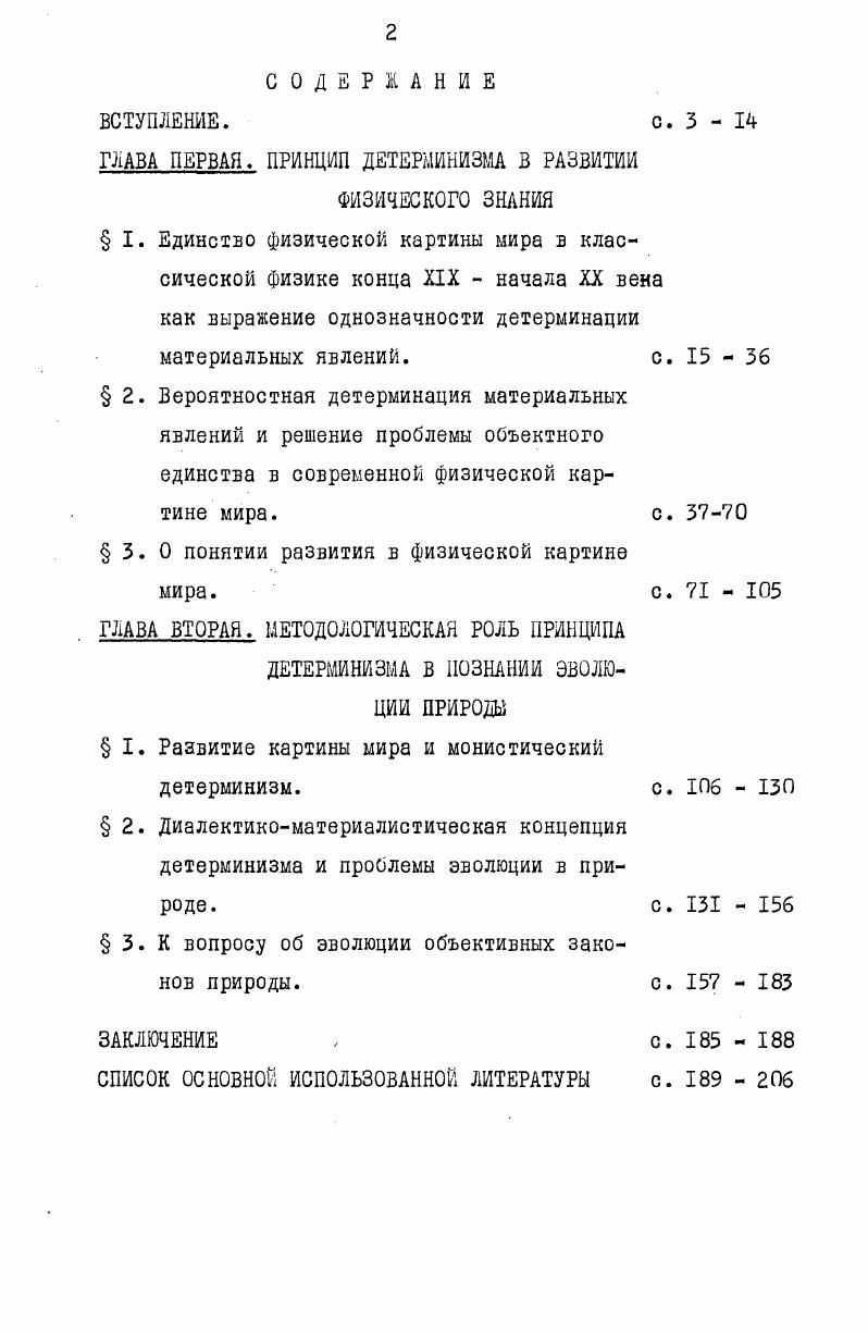 "СПИСОК ОСНОВНОЕ ИСПОЛЬЗОВАННОЙ ЛИТЕРАТУРЫ
