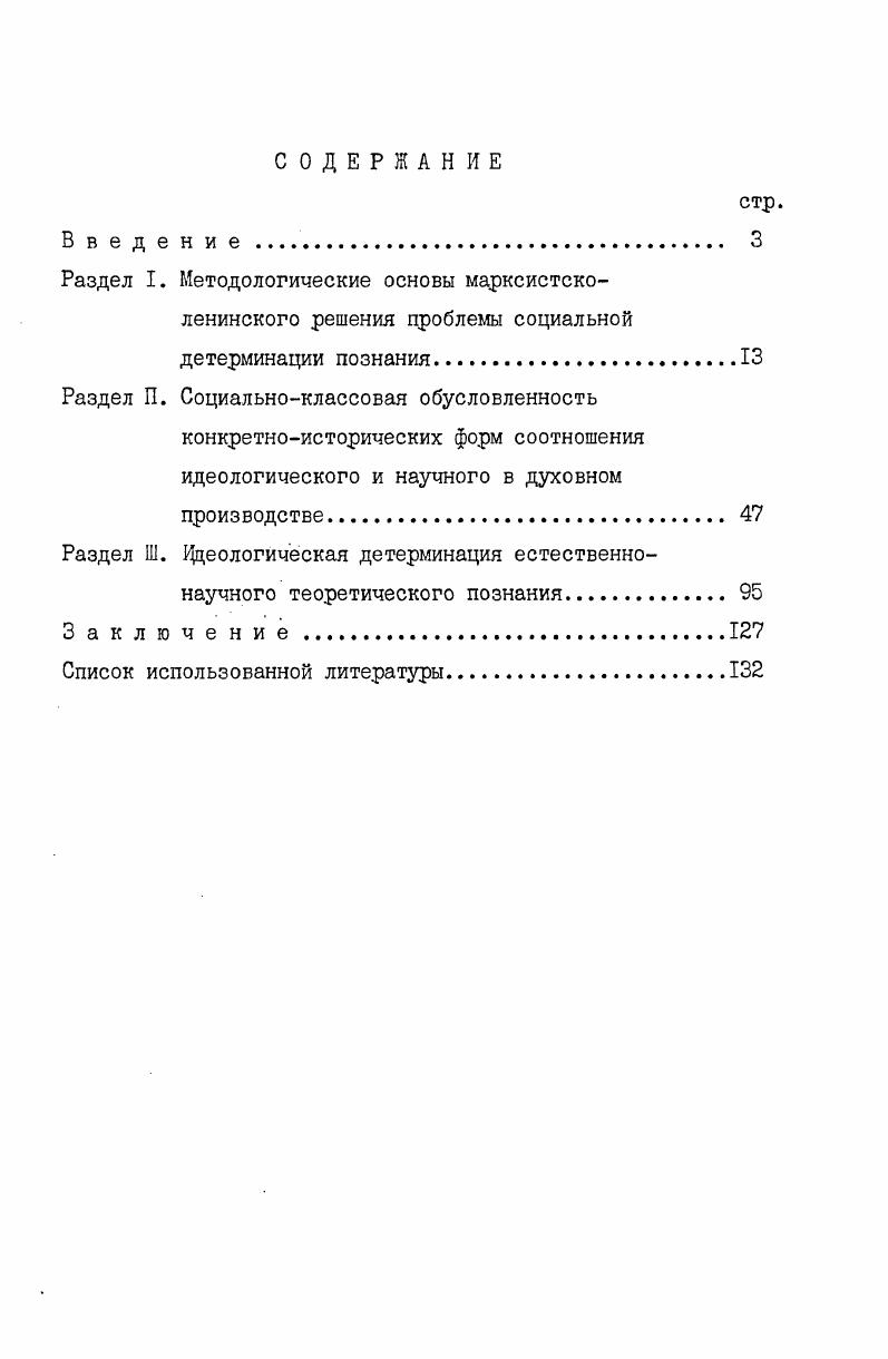 "Раздел I. Методологические основы марксистсколенинского решения проблемы социальной