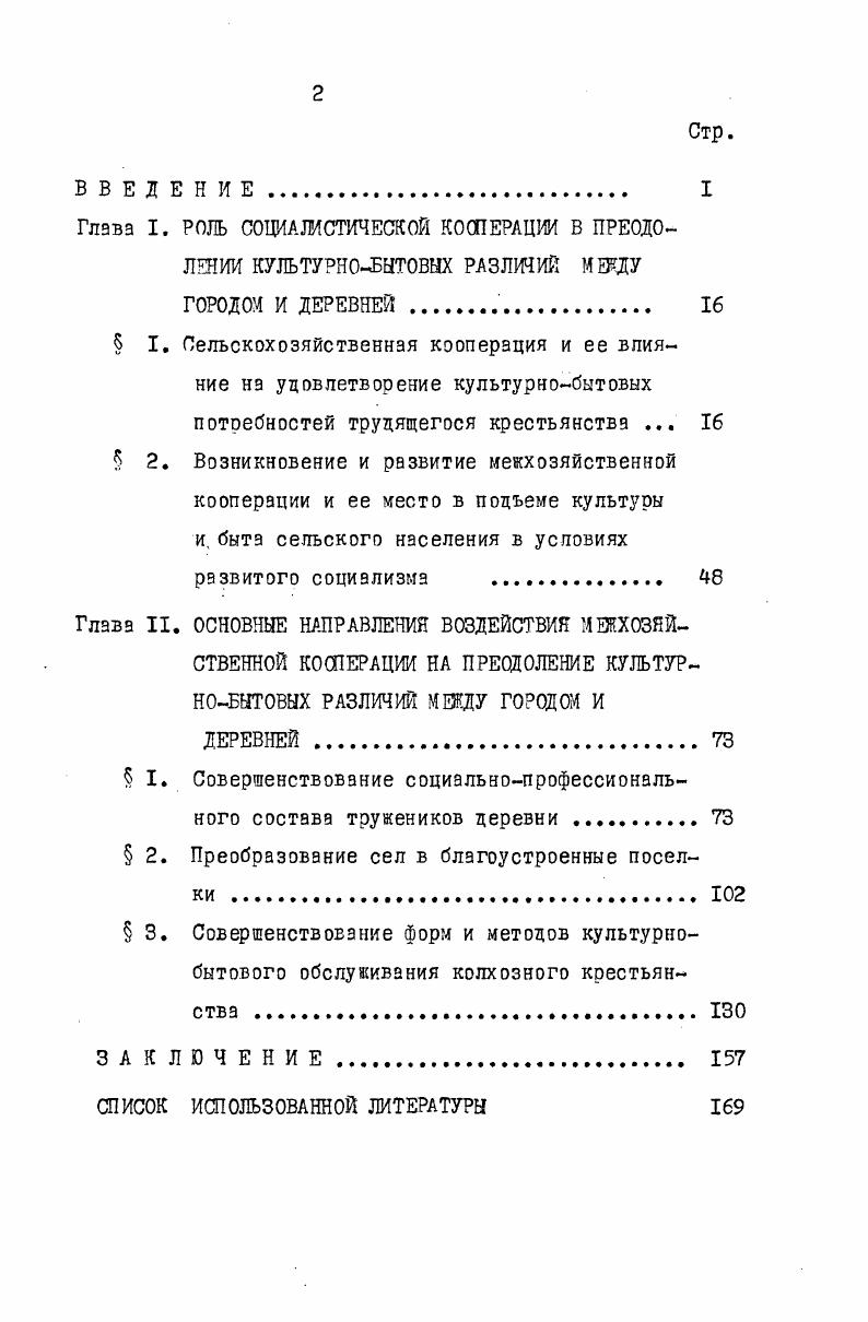 " I. Совершенствование социальнопрофессионального состава трукеников деревни 