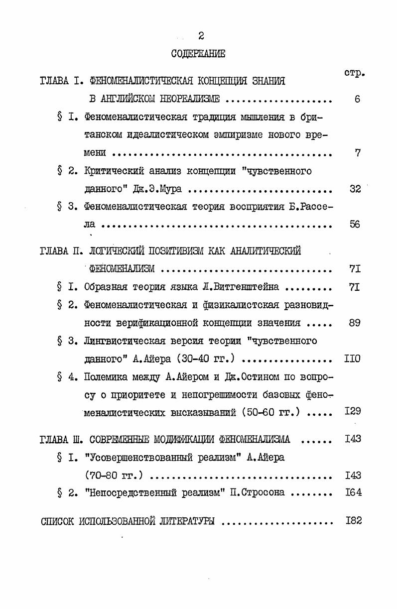 "ГЛАВА I. ФШОШПЕШШСТИЧЕСКАЯ КОНЦЕПЦИЯ ЗНАНИЯ ТР