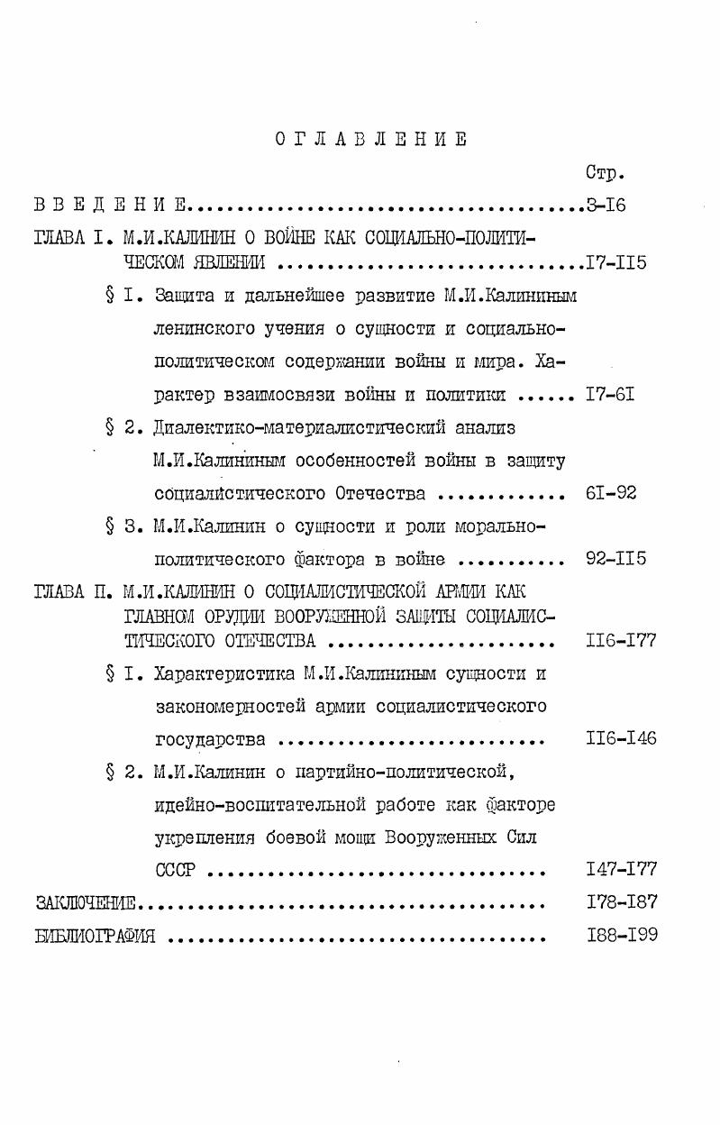 "ГЛАВА I. М.И .КАЛИНИН О ВОЙНЕ КАК СОЦИАЛЬНОПОЛИТИЧЕСКОМ ЯВЛЕНИИ 