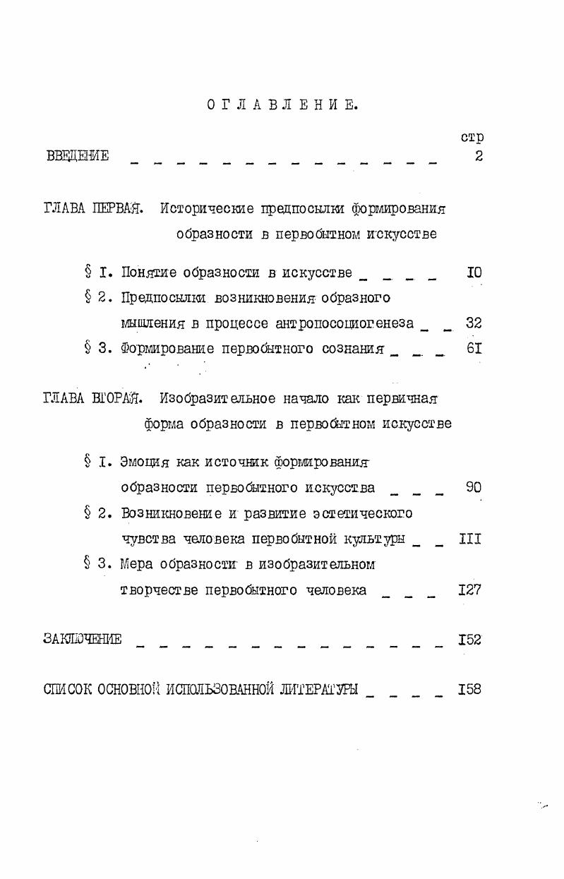 "ГЛАВА ПЕРВАЯ. Исторические предпосылки формирования