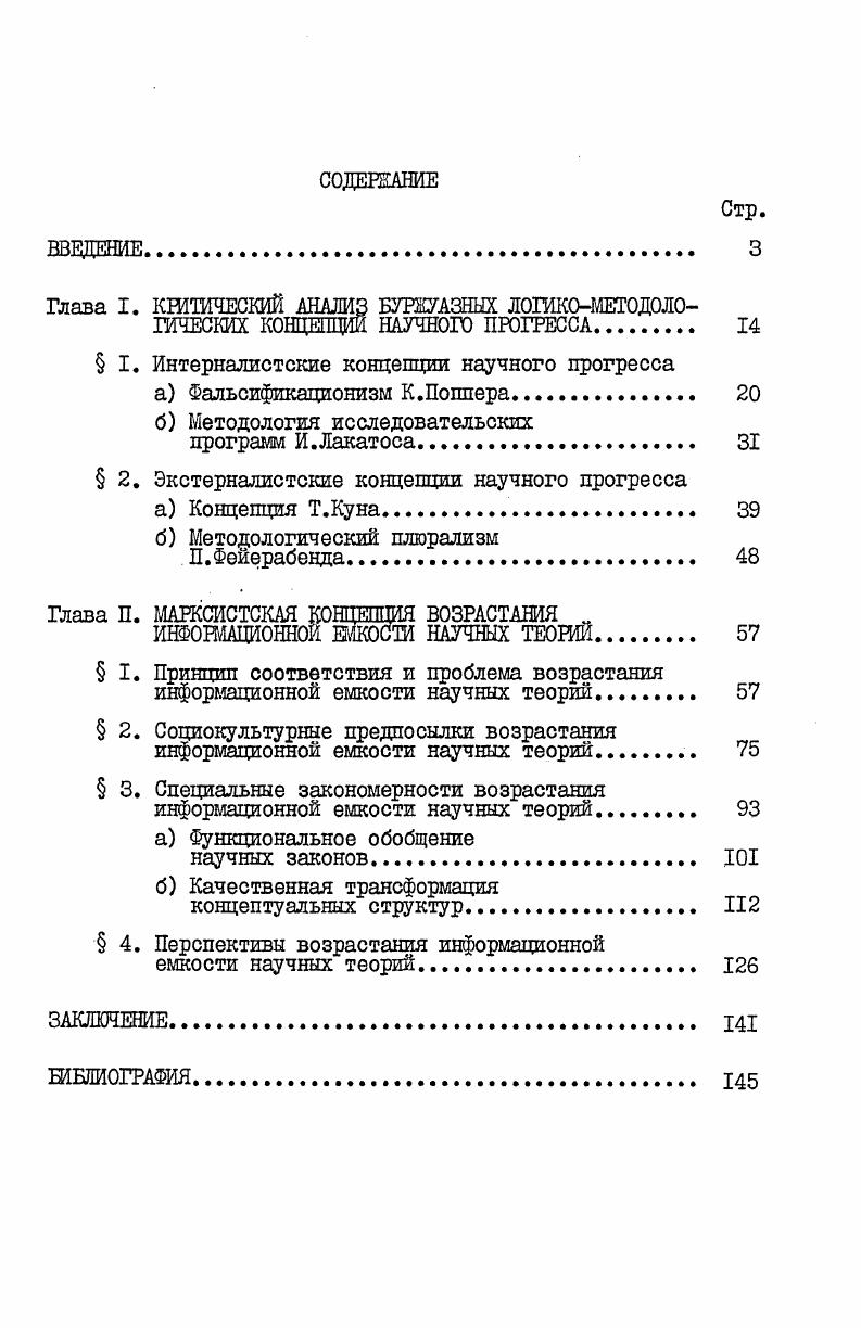 "Глава I. КРИТИЧЕСКИЙ АНАЛИЗ БУРЖУАЗНЫХ ЛЖ0МЕТ0Д0Л0