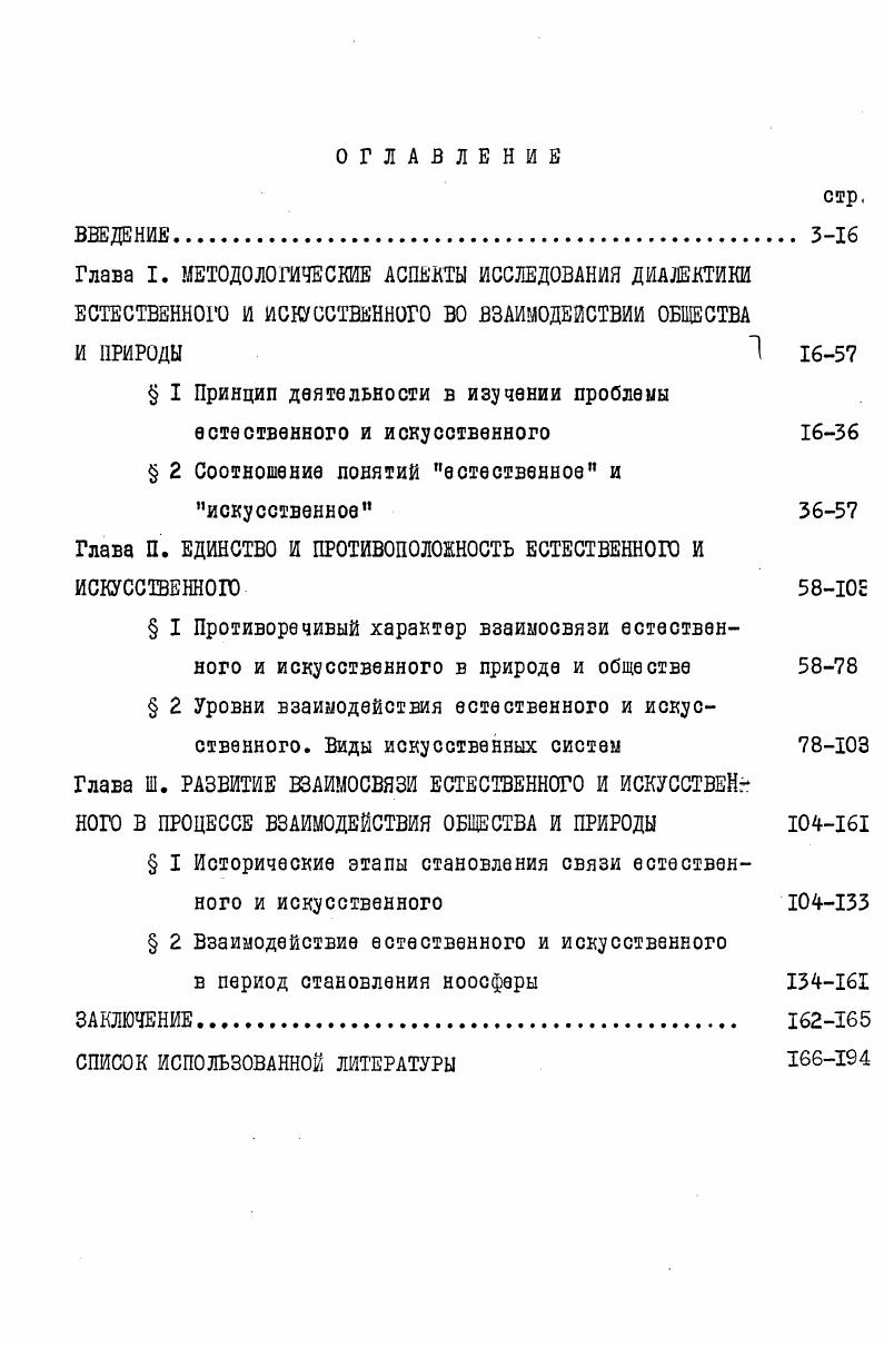 "Глава П. ЕДИНСТВО И ПРОТИВОПОЛОЖНОСТЬ ЕСТЕСТВЕННОГО И ИСКУССТВЕННОГО