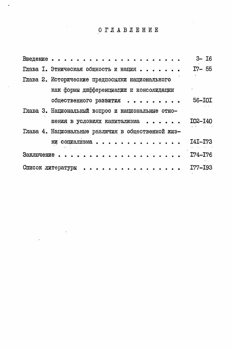 "Глава I. Этническая общность и нация. Г7 