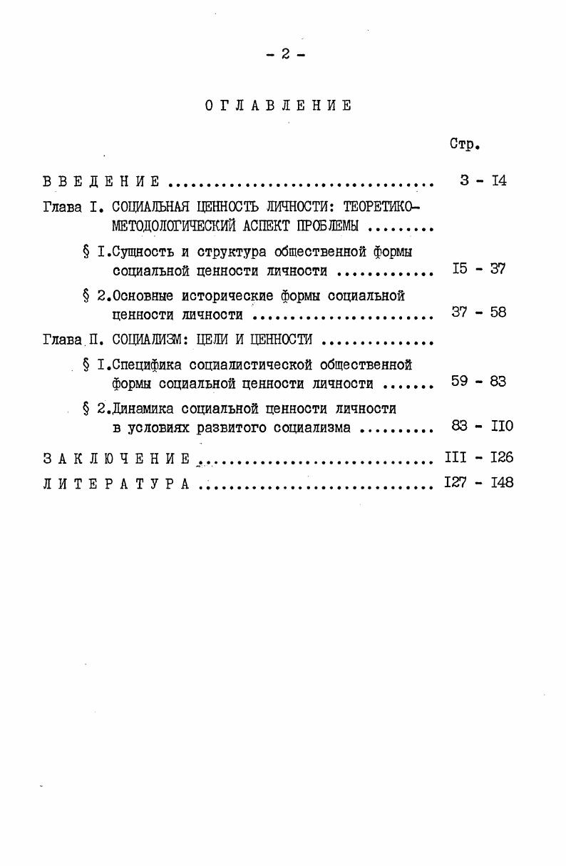 "Глава I. СОЦИАЛЬНАЯ ЦЕННОСТЬ ЛИЧНОСТИ ТЕОРЕТИКОМЕТОДОЛОГИЧЕСКИЙ АСПЕКТ ПРОБЛЕМЫ .