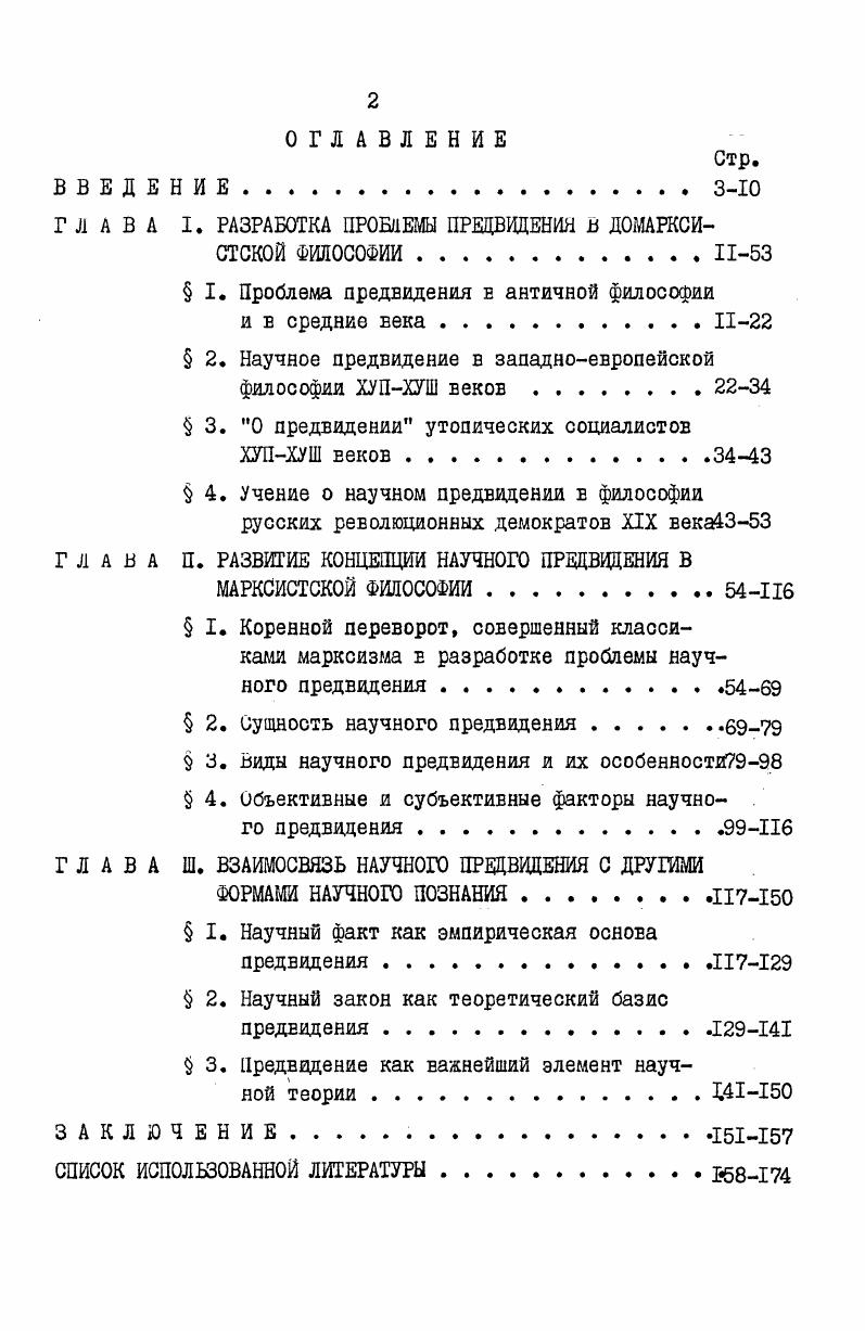"ГЛАВА I. РАЗРАБОТКА ПРОБЛЕМЫ ПРЕДВИДЕНИЯ В ДОМАРКСИСТСКОЙ ФИЛОСОФИИ