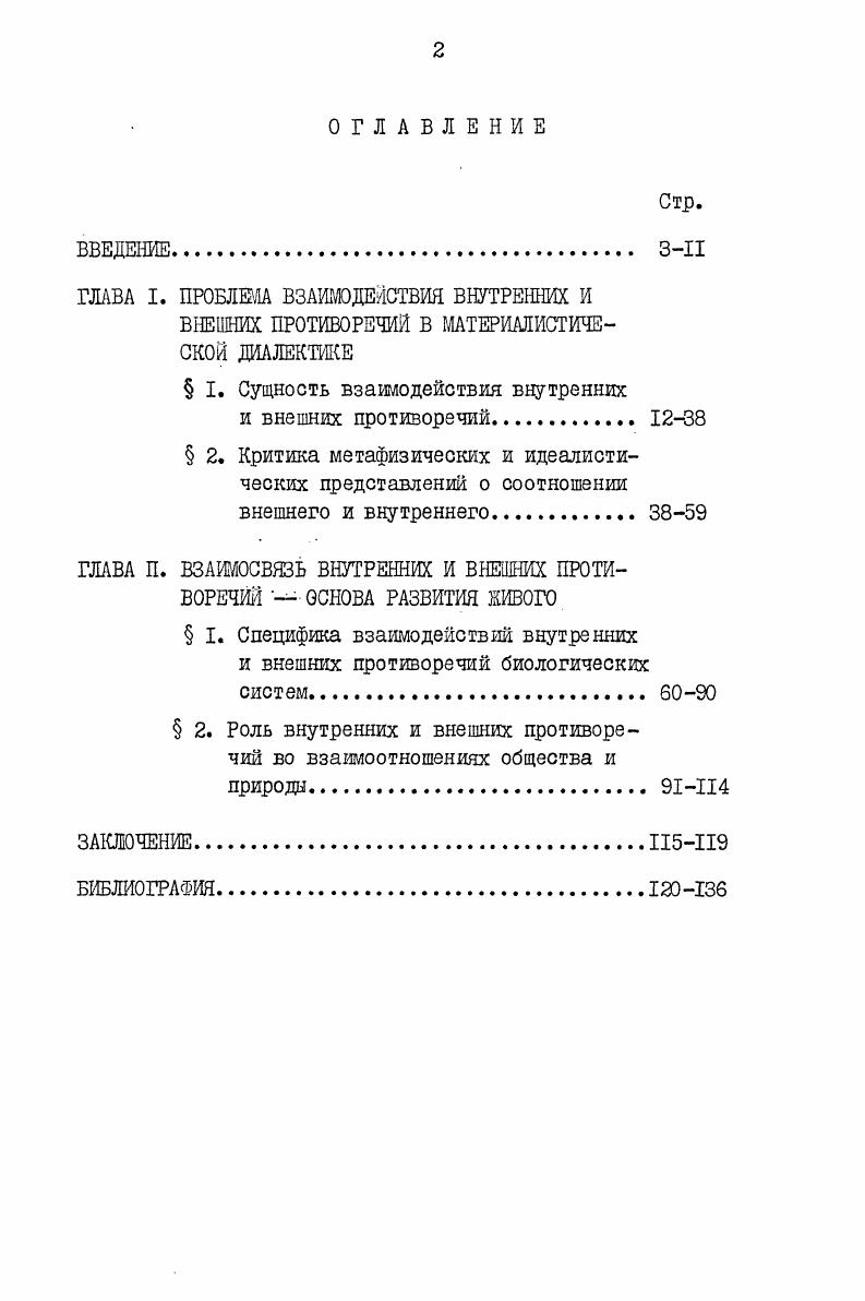 " I. Сущность взаимодействия внутренних