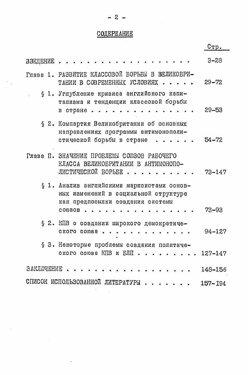 "Глава 1. РАЗВИТИЕ КЛАССОВОЙ БОРЬБЫ В ВЕЛИКОБРИТАНИИ В СОВРЕМЕННЫХ УСЛОВИЯХ . 