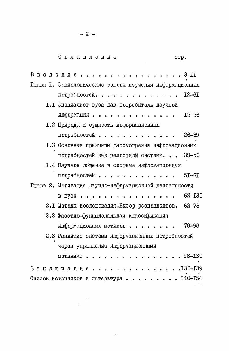 "Глава I. Социологические основы изучения информационных потребностей