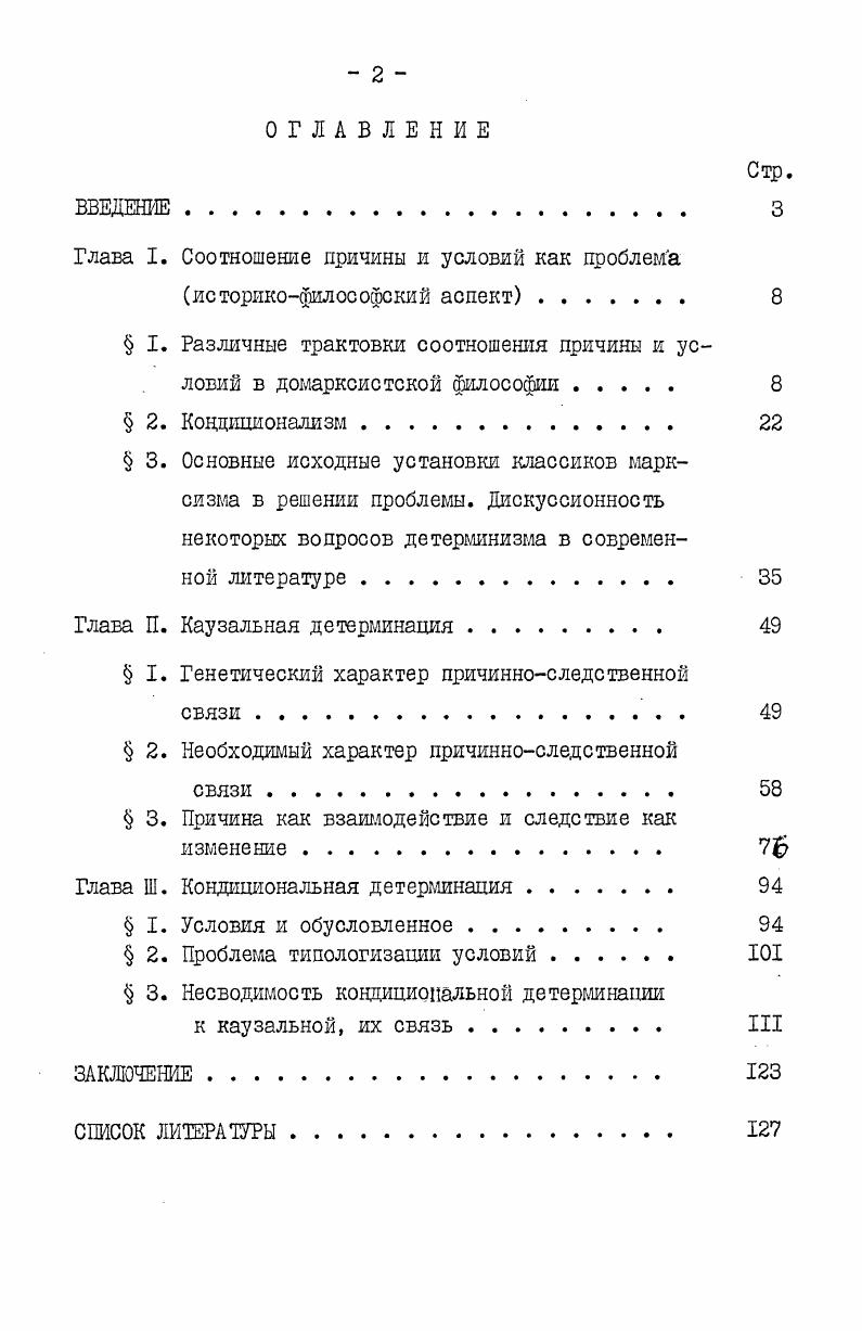 "Глава I. Соотношение причины и условий как проблема