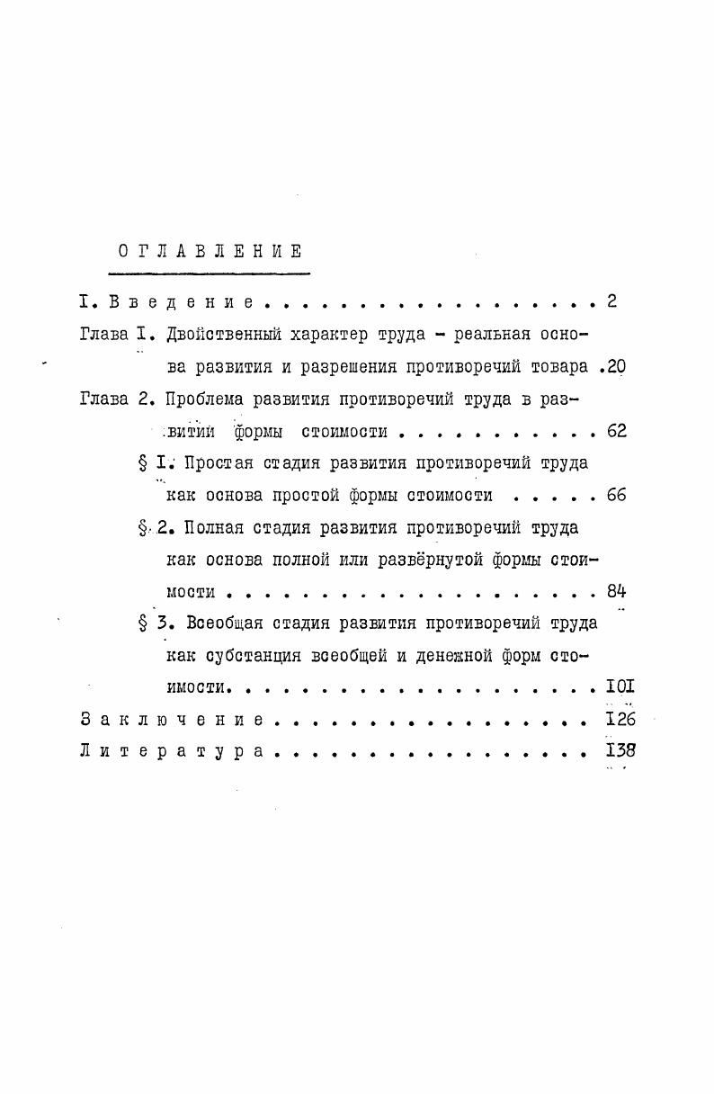 " I Простая стадия развития противоречий труда