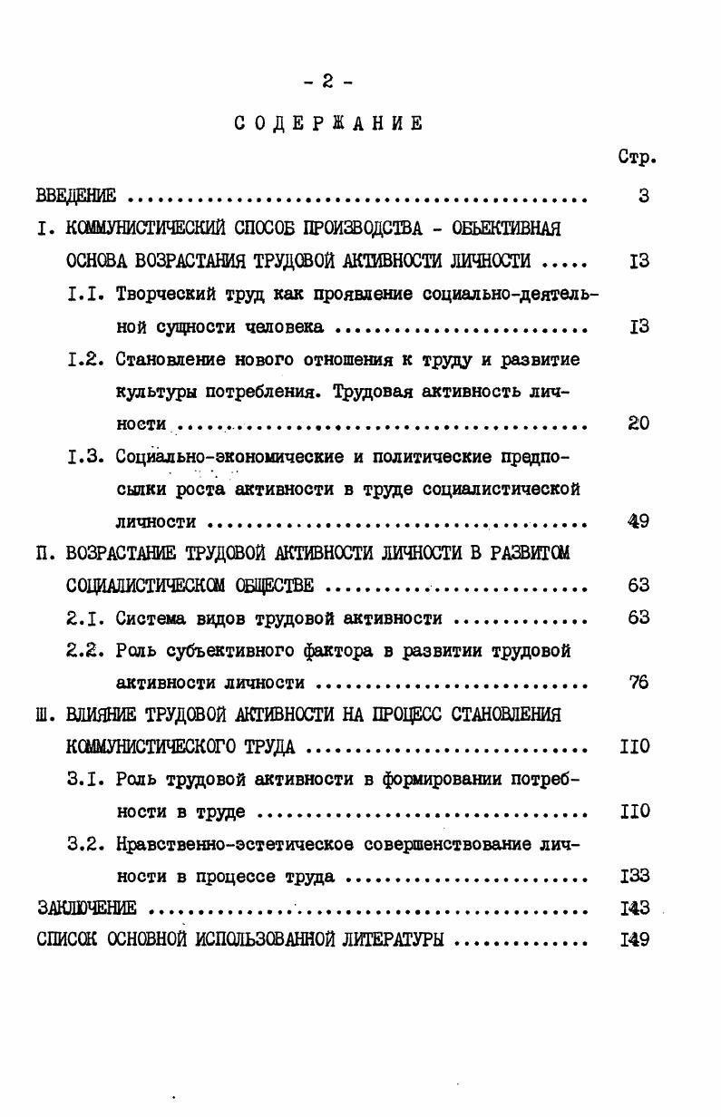 "I. КОММУНИСТИЧЕСКИЙ СПОСОБ ПРОИЗВОДСТВА  ОБЪЕКТИВНАЯ