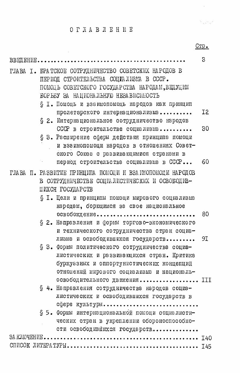 " 2. Интернациональное сотрудничество народов