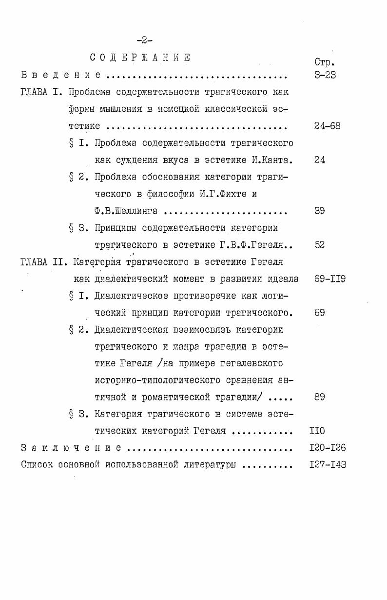 " I. Проблема содержательности трагического