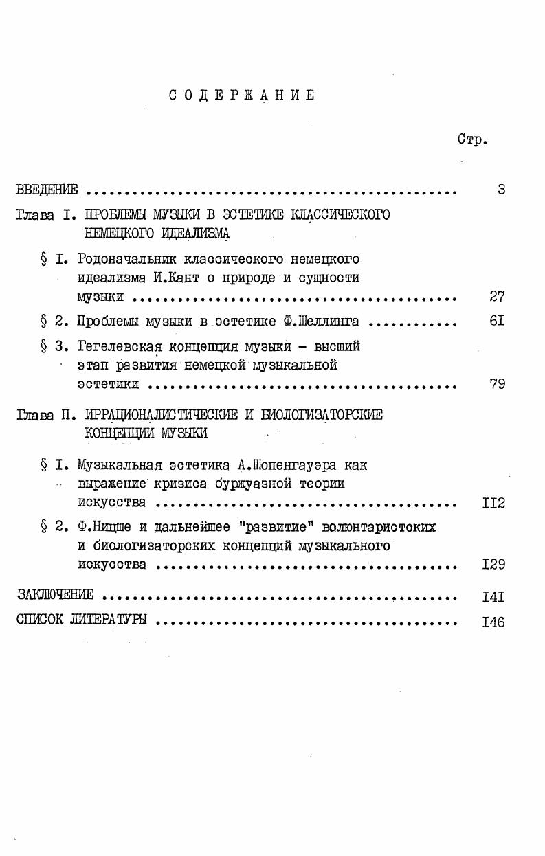 "Глава I. ПРОБЛЕМЫ МУЗЫКИ В ЭСТЕТИКЕ КЛАССИЧЕСКОГО НЕМЕЦКОГО ИДЕАЛИЗМА