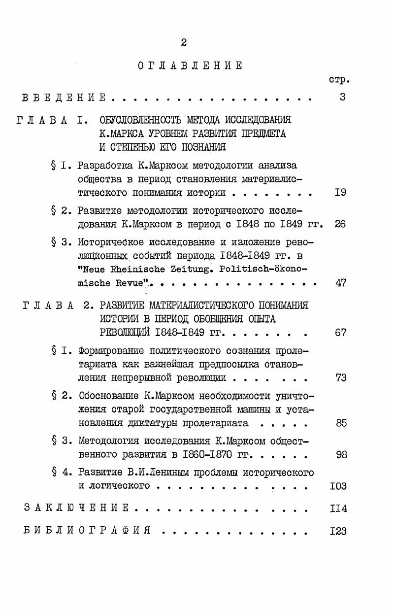 "ГЛАВА I. ОБУСЛОВЛЕННОСТЬ МЕТОДА ИССЛЕДОВАНИЯ
