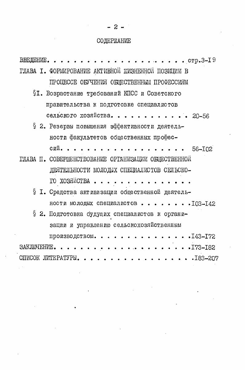 "1. Возрастание требований КПСС и Советского правительства к подготовке специалистов