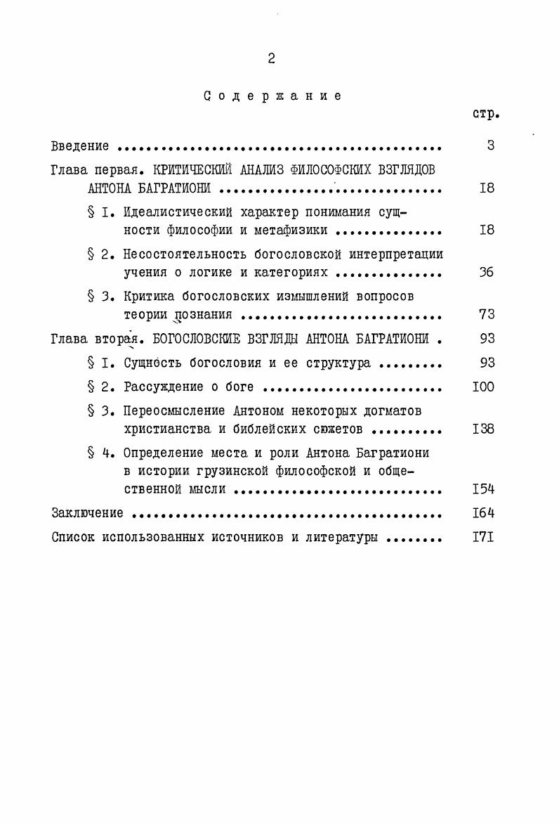 "Глава первая. КРИТИЧЕСКИЙ АНАЛИЗ ФИЛОСОФСКИХ ВЗГЛЯДОВ