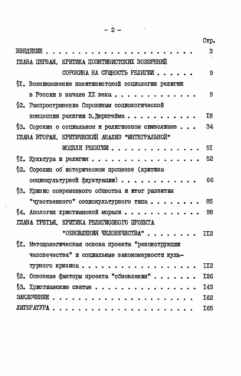 "1. Возникновение позитивистской социологии религии