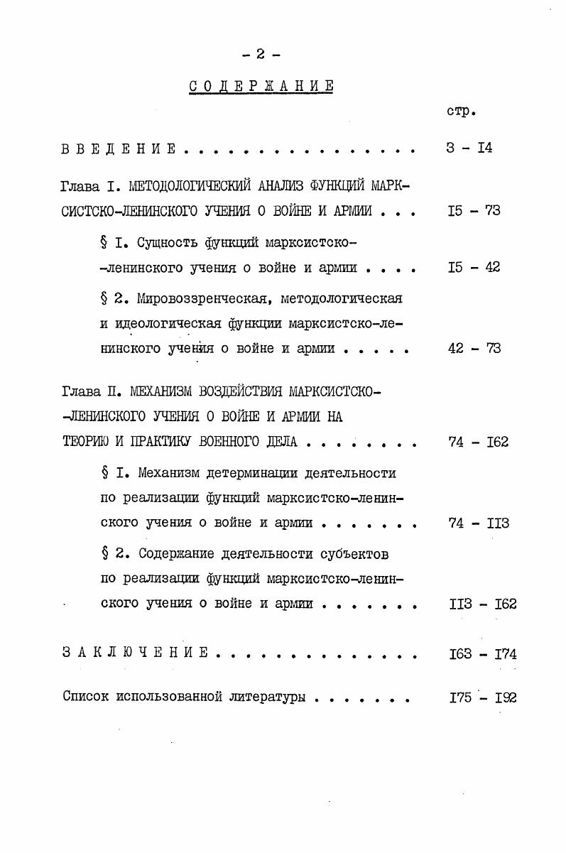 "Глава П. МЕХАНИЗМ ВОЗДЕЙСТВИЯ МАРКСИСТСКОЛЕНИНСКОГО УЧЕНИЯ О ВОЙНЕ И АРМИИ НА