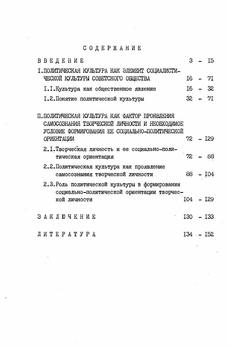 "I.ПОЛИТИЧЕСКАЯ КУЛЬТУРА КАК ЭЛЕМЕНТ СОЦИАЛИСТИЧЕСКОЙ КУЛЬТУРЫ СОВЕТСКОГО ОБЩЕСТВА  