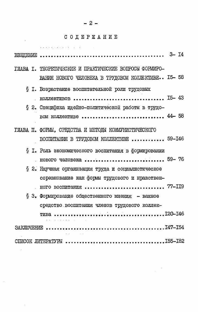 " I. Возрастание воспитательной роли трудовых