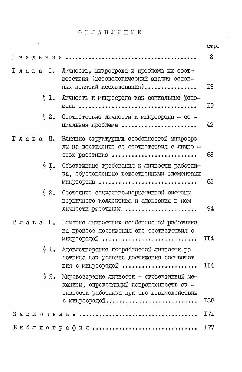 " I. Личность и микросреда как социальные феномены 