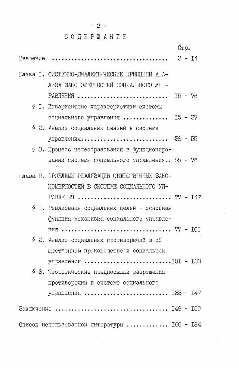 "Глава I. СИСТЕМНО  ДИАЛЕКТИЧЕСКИЕ ПРИНЦИПЫ АНАЛИЗА ЗАКОНОМЕРНОСТЕЙ СОЦИАЛЬНОГО УП 