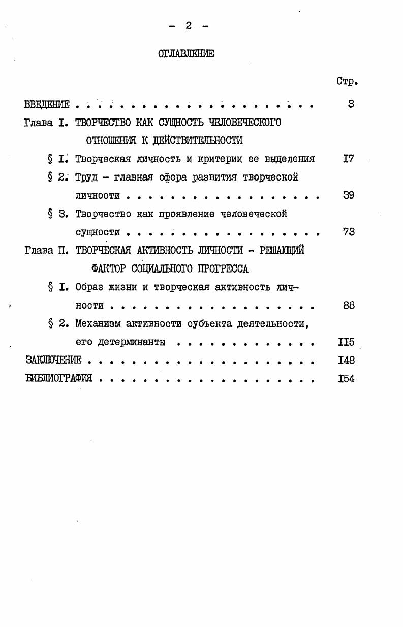 " 3. Творчество как проявление человеческой