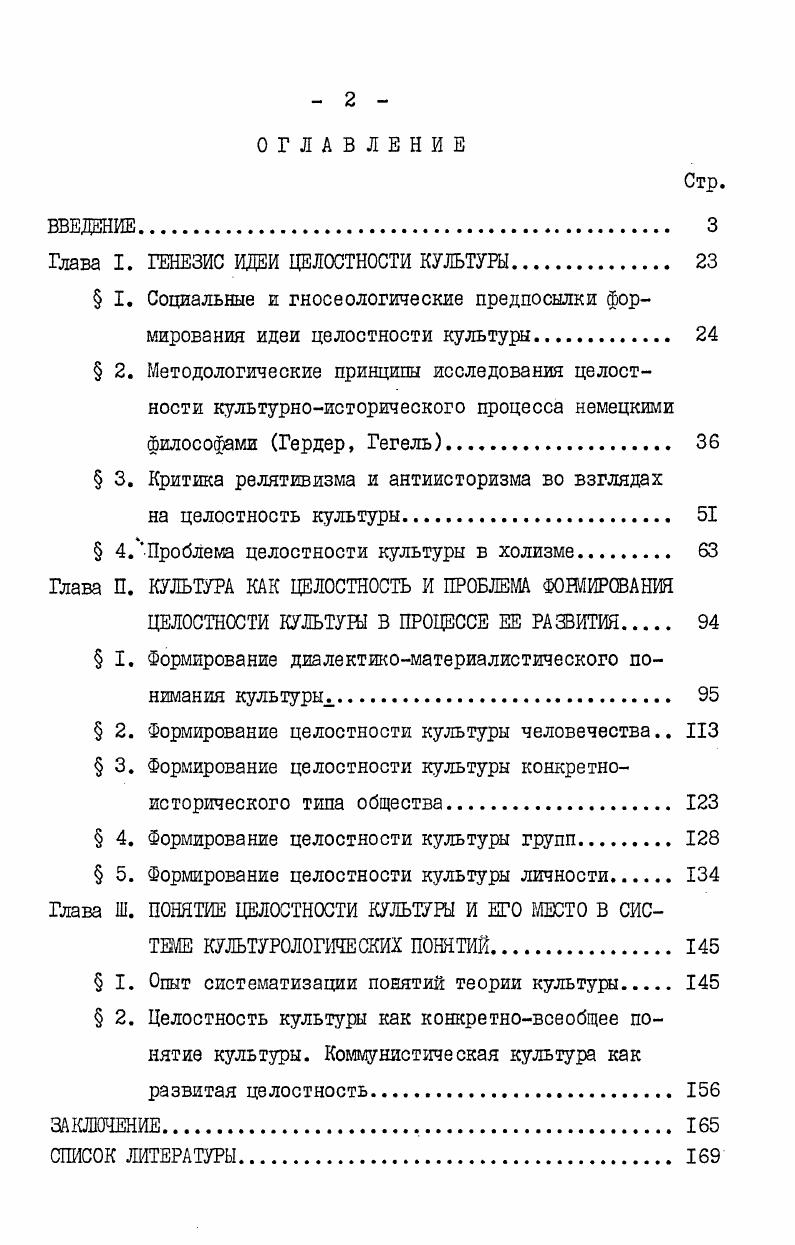 "Глава I. ГЕНЕЗИС ИДЕИ ЦЕЛОСТНОСТИ КУЛЬТУРЫ 