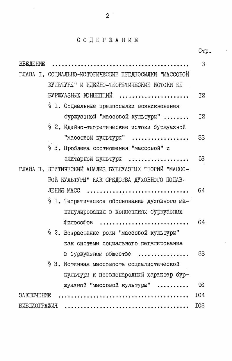 " I. Социальные предпосылки возникновения