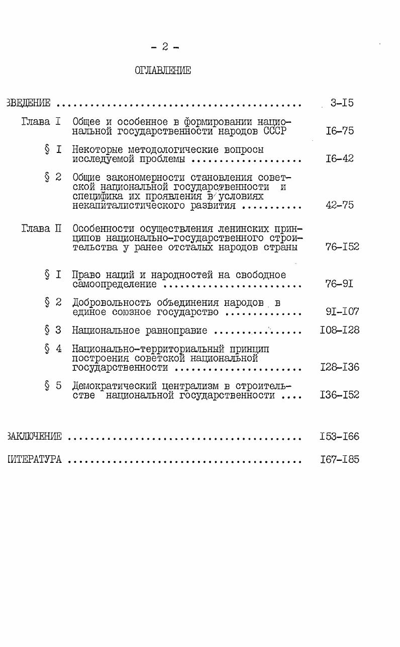 " I Некоторые методологические вопросы