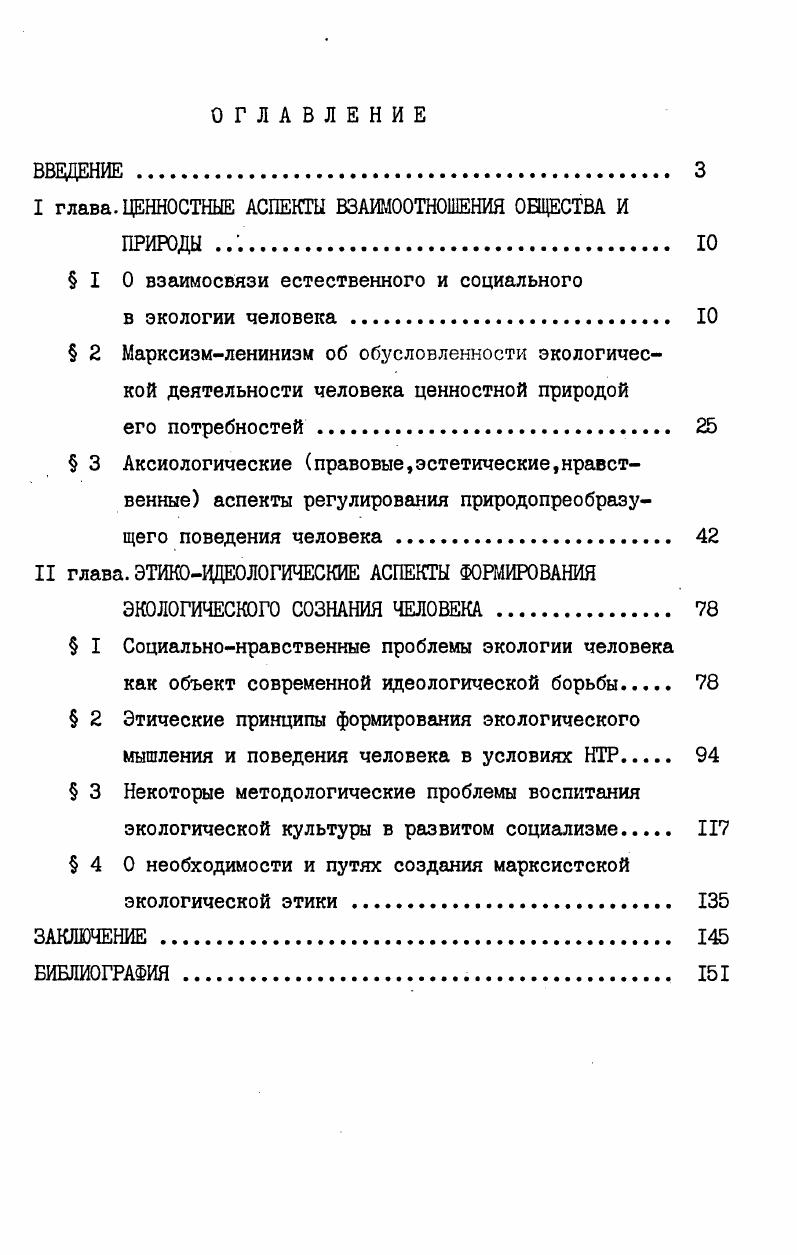 "I глава.ЦЕННОСТНЫЕ АСПЕКТЫ ВЗАИМООТНОШЕНИЯ ОБЩЕСТВА И