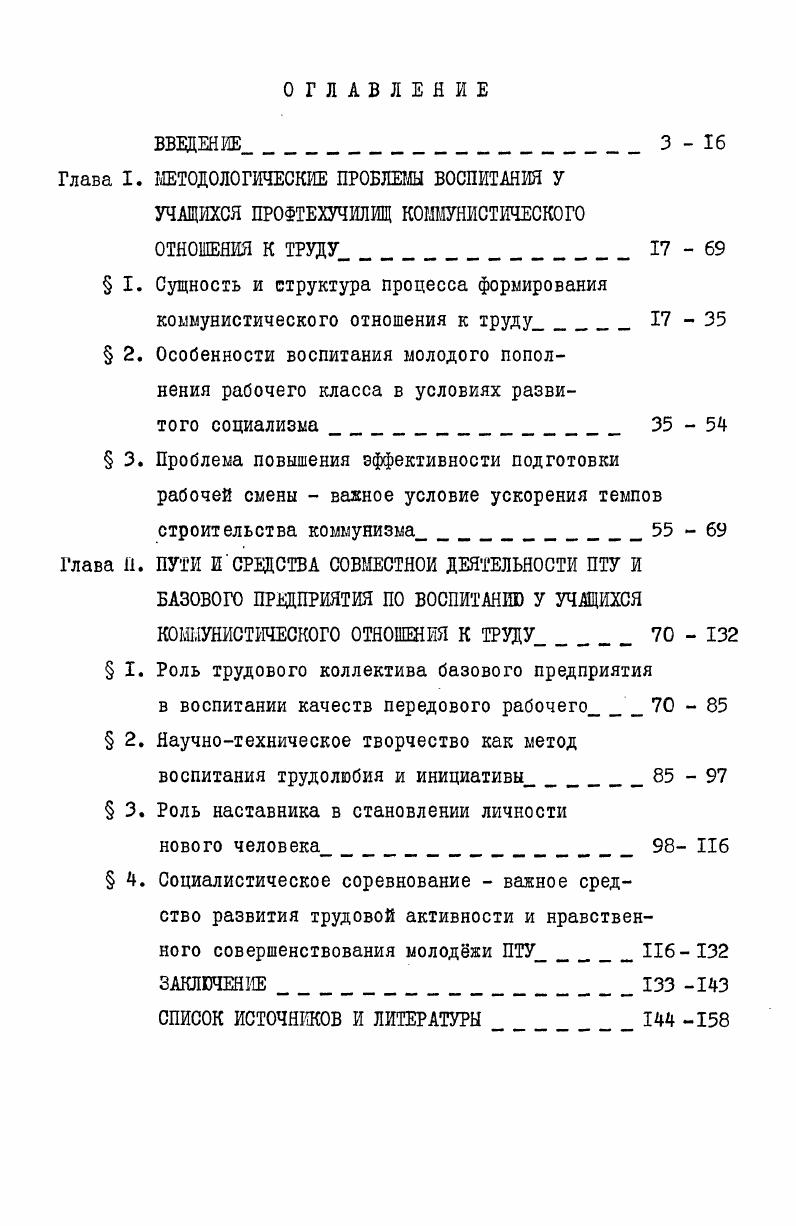 " I. Сущность и структура процесса формирования